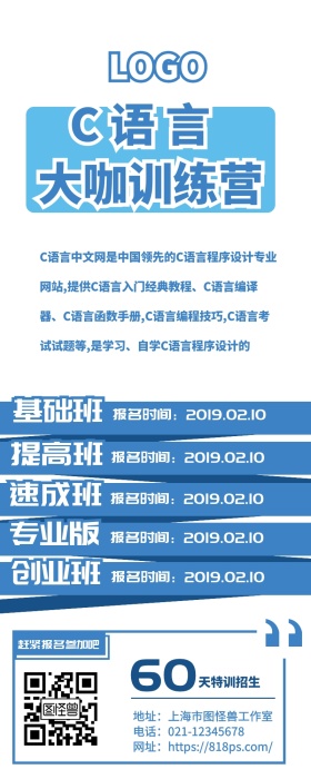 课程营销程序员培训招生宣传报名宣传长图