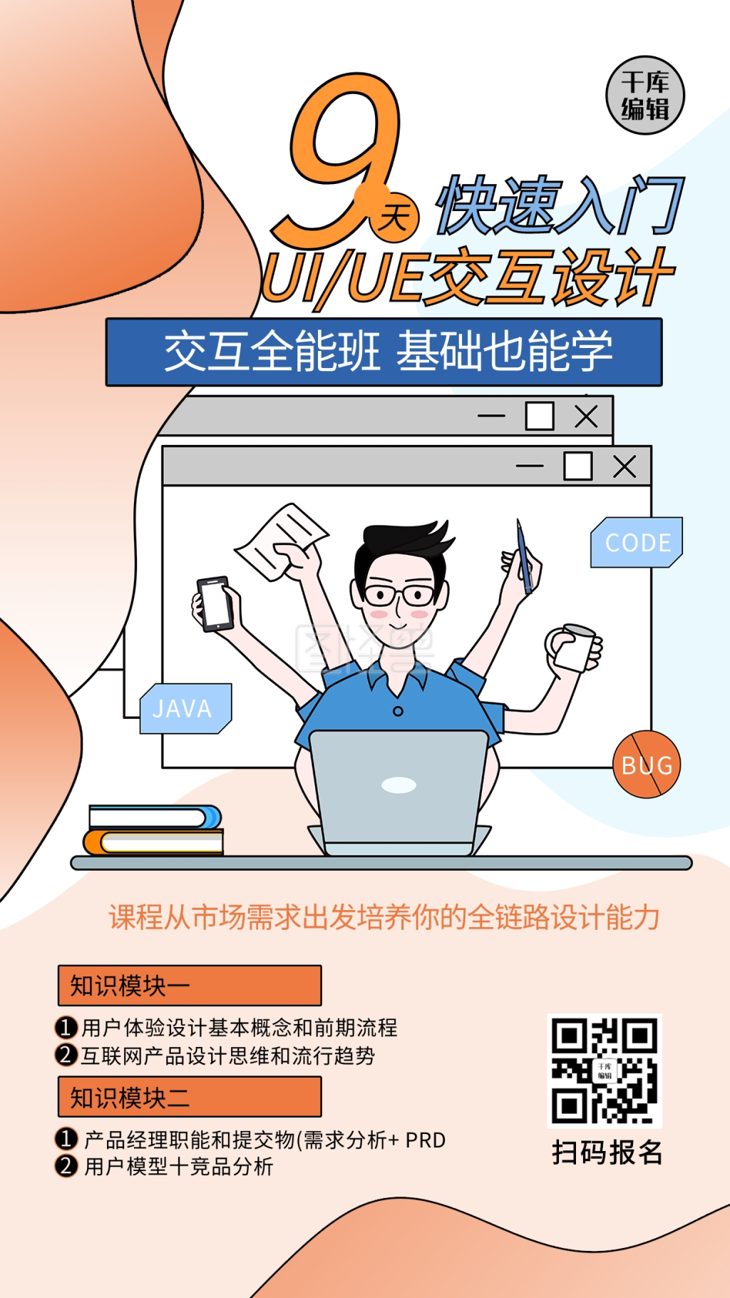 计算机培训几何人物黄色创意海报