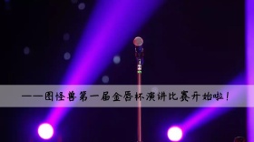 演讲比赛简约创意宣传公众号模版