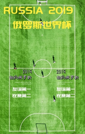 2018世界杯足球场上激情比赛海报