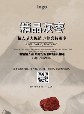 灰枣促销海报古风剪影印刷海报