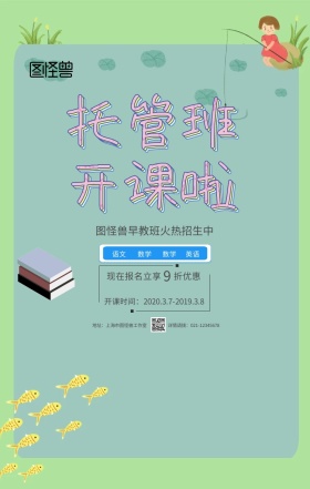 蓝色卡通儿童早教班托管班招生手机海报