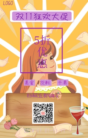 2018双11商品促销宣传海报
