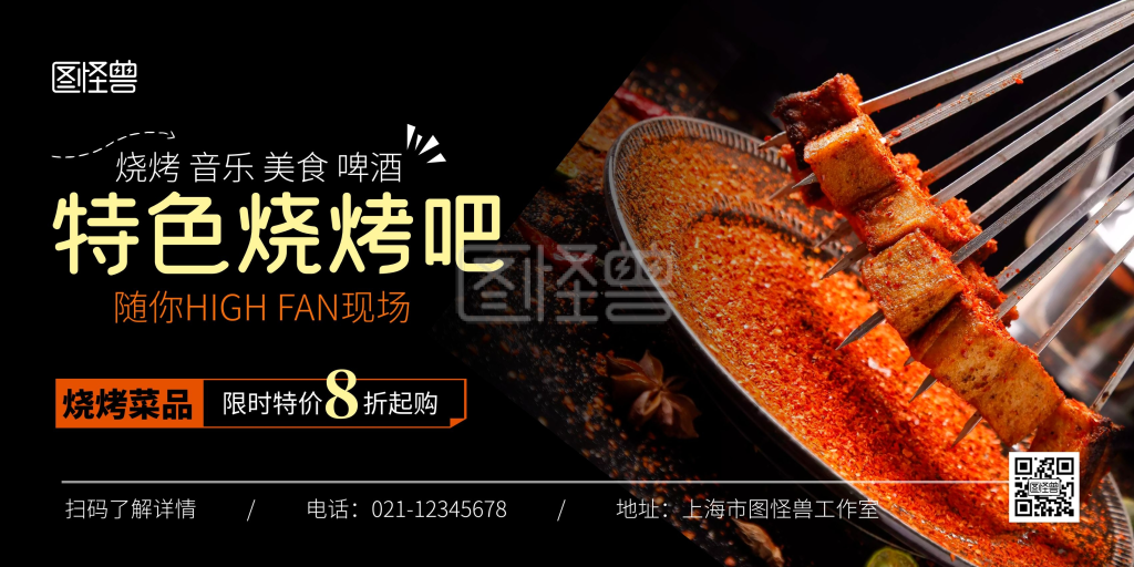 烧烤吧黑色简约宣传横版海报