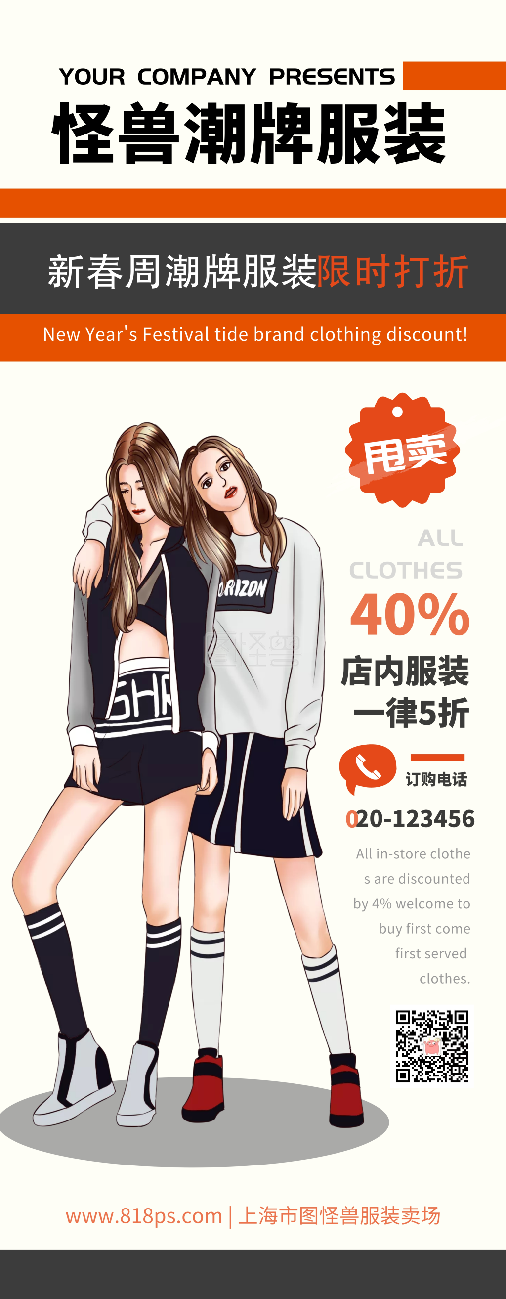 服装特卖会现场优惠打折处理商场易拉宝