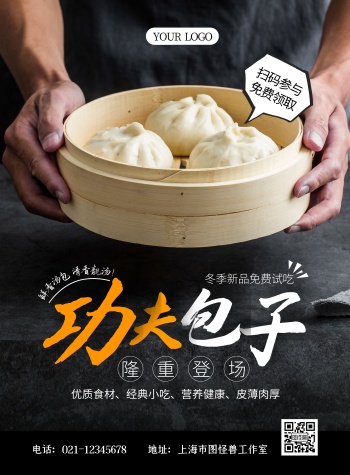 功夫包子黑色简约宣传竖版美食海报