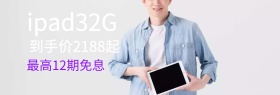 苹果平板电脑banner图片