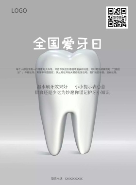 保护牙齿绿色宣传海报模板
