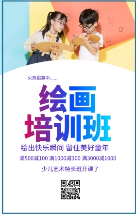 绘画培训班简约可爱蓝色手机海报
