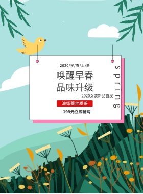 现代简约时尚女装上新商场商场促销海报首发开卖