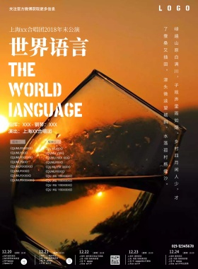 音乐会宣传海报