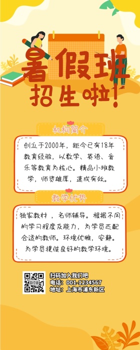 追梦人辅导班营销长图