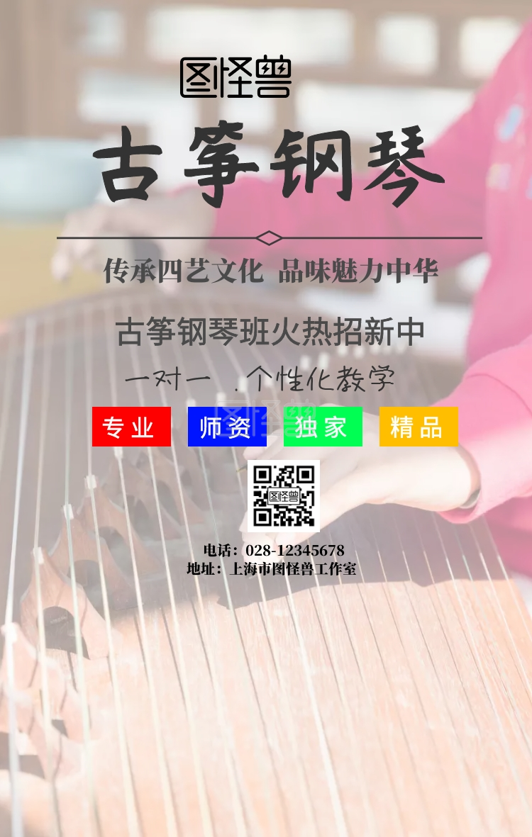 古筝钢琴宣传印刷海报