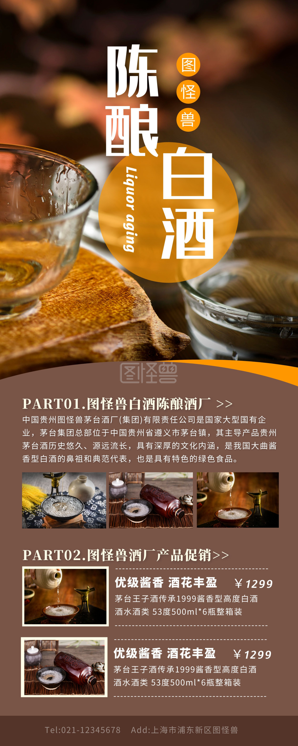 白酒易拉宝-摄影风白酒海报易拉宝在线图片制作-图怪兽