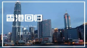 香港回归纪念日公众号封面