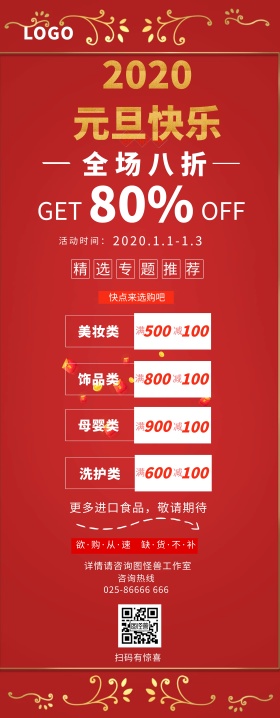 元旦主题活动宣传海报