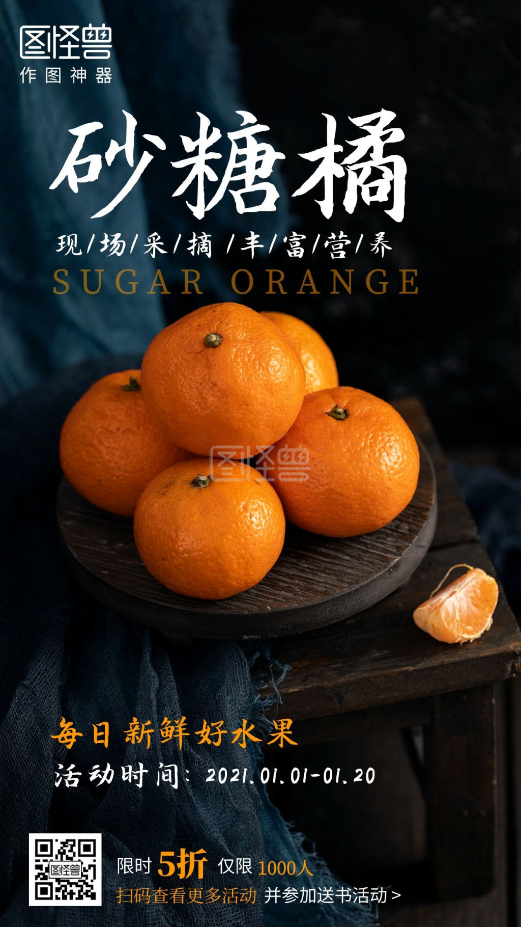 砂糖橘优惠活动摄影图手机海报