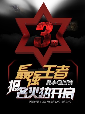炫酷字体王者荣耀最强王者游戏联赛报名海报