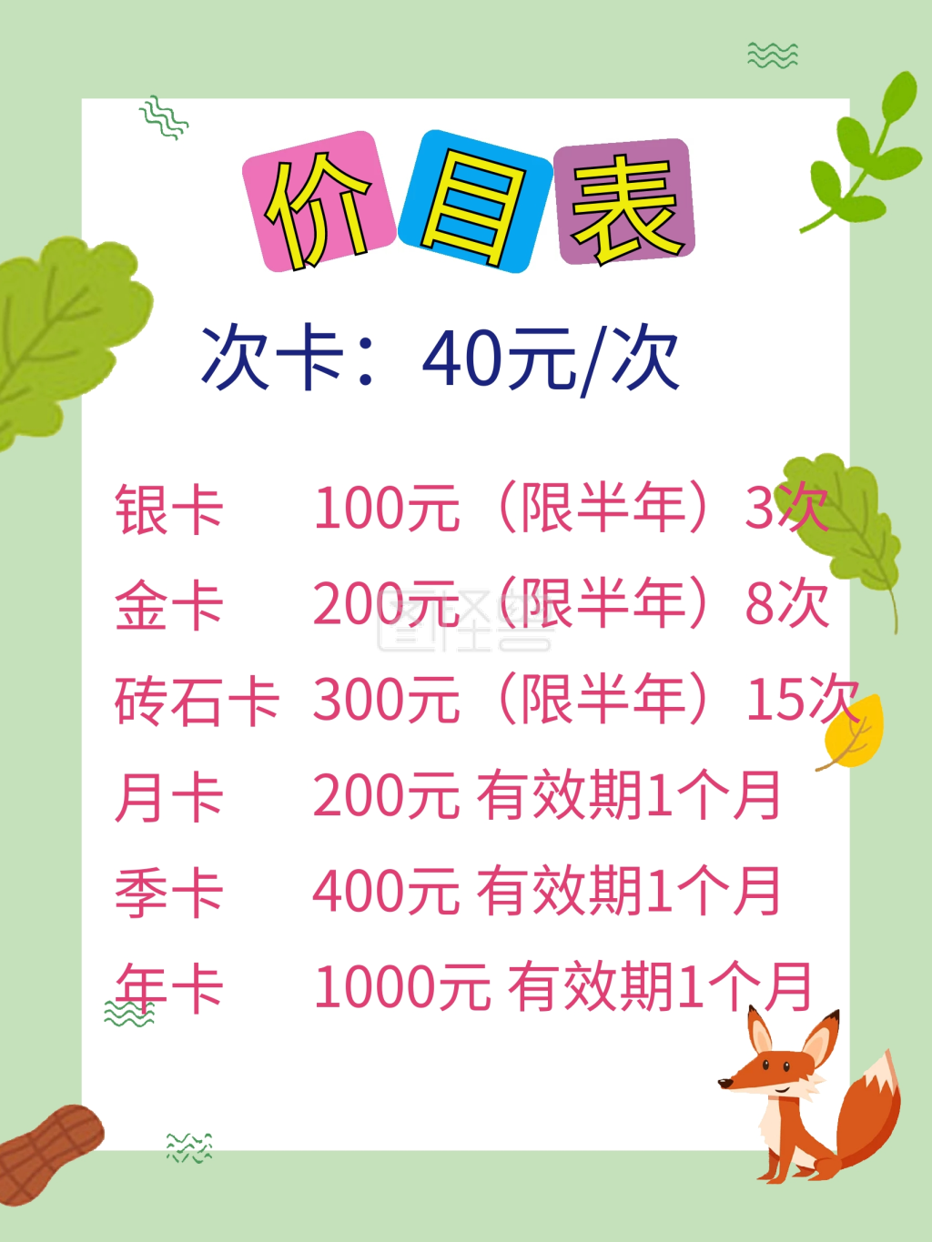 儿童乐园价目表图片