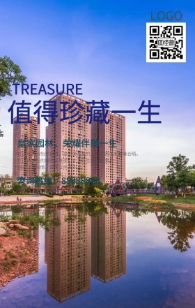 房地产海报