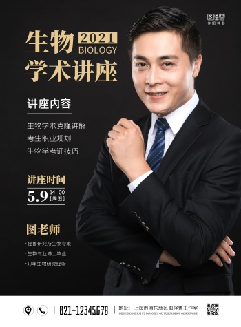 海报模板-海报学术讲座-图怪兽