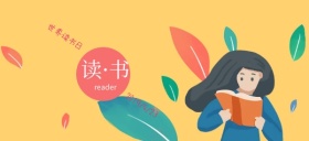 世界读书日粉色淡雅纸花公众号特殊首图