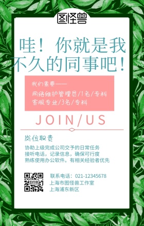 春季创意小清新文艺教育行业招聘手机海报