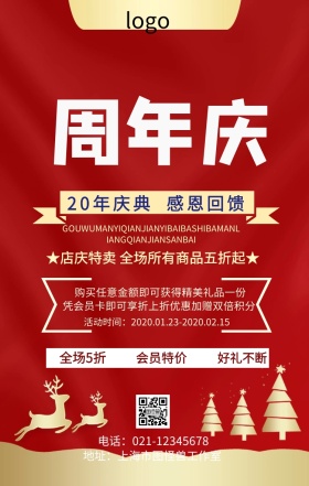 20周年大庆庆典促销海报