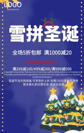 血拼圣诞手机营销海报