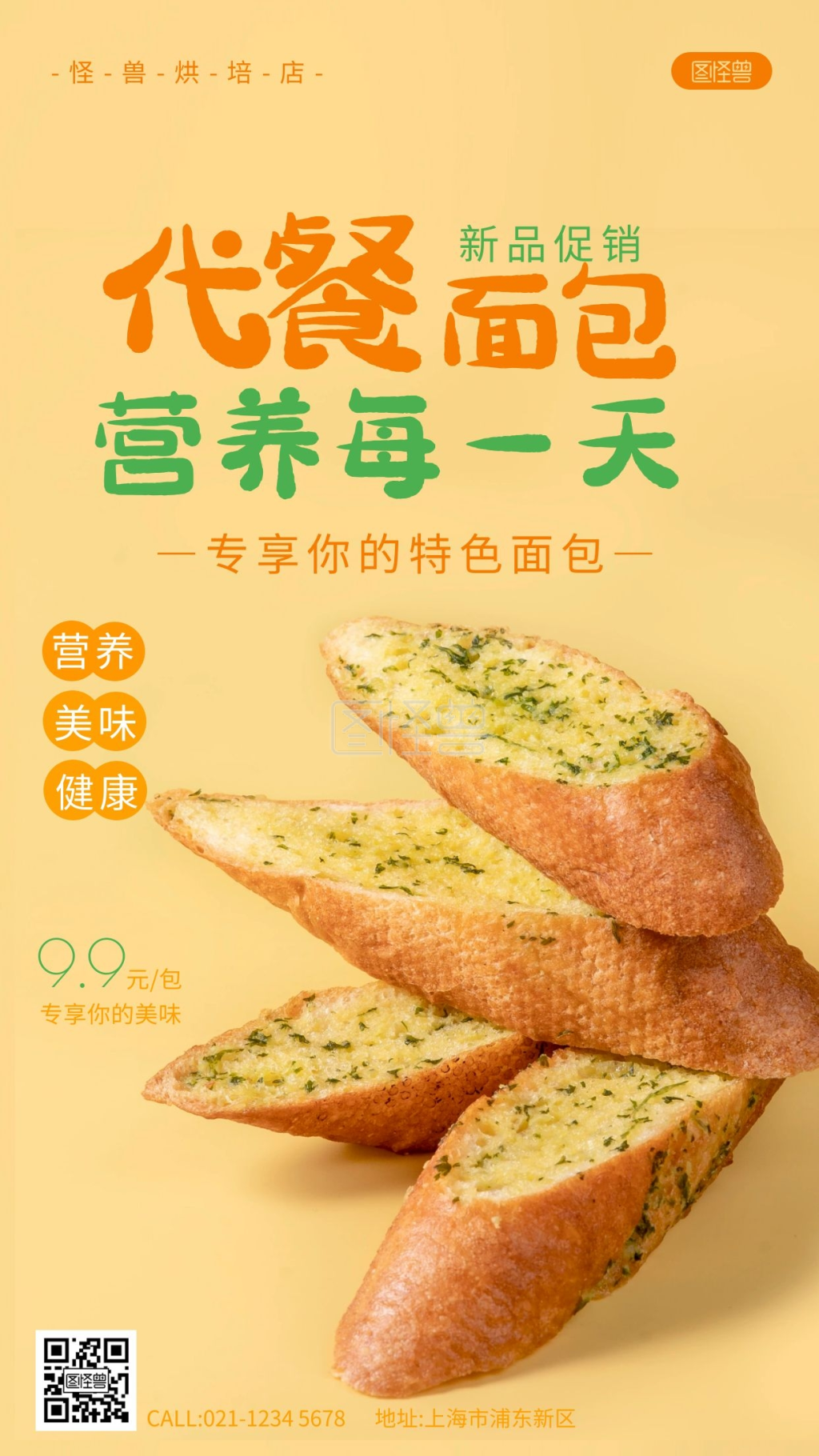 代餐粉海报-代餐面包海报摄影图海报在线图片制作-图怪兽