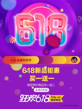 紫色炫酷618新品促销海报设计