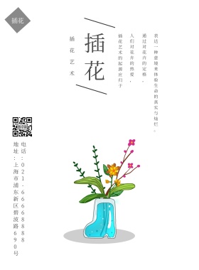 花店插花培训文艺简约手绘海报模板