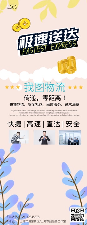 蓝色快递物流易拉宝