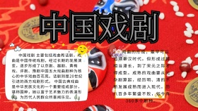 创意大气简约复古中国戏剧手抄报