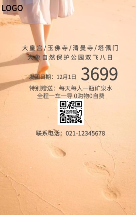 泰国手机旅游海报