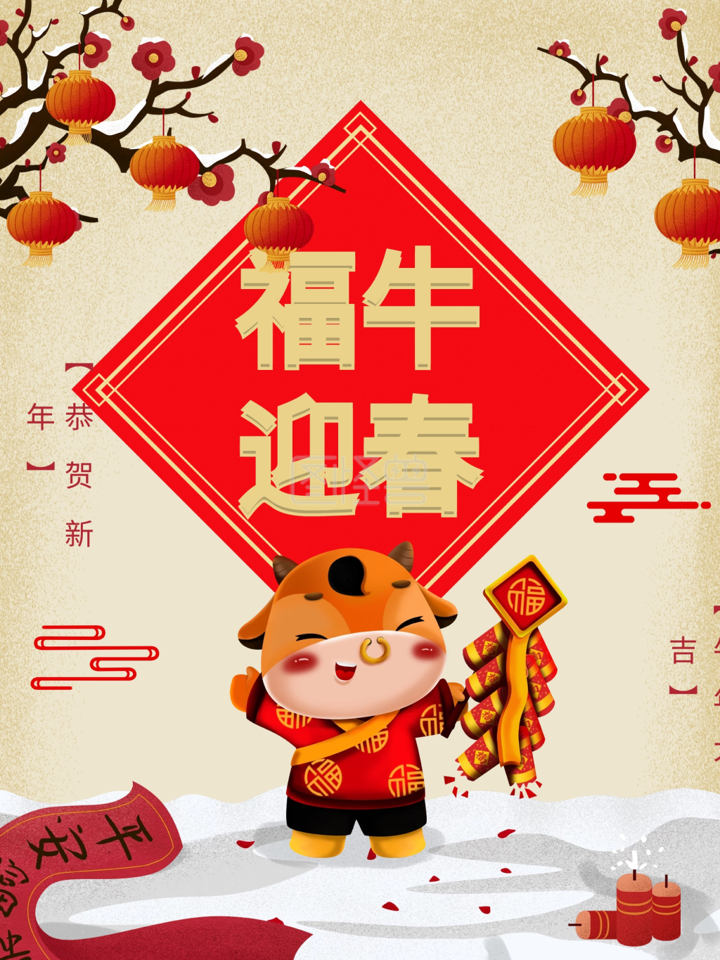 福牛迎春放鞭炮图片