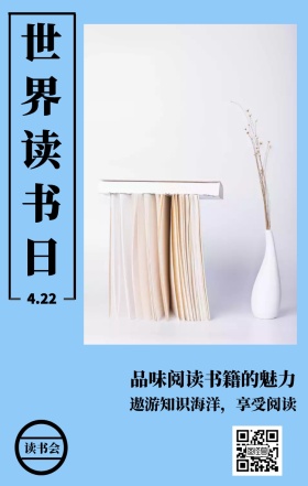 读书会 4.22 世界读书日 品味阅读书籍的魅力 遨游知识海洋，享受阅读 世界读书日手机海报
