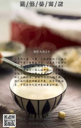 二十四节气立冬下雪手机营销海报
