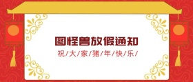 企业放假通知公告公众号封面