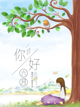 清新简约唯美你好六月海报设计
