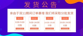 双十一简约发货公告通知banner