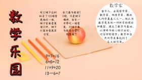 数学手抄报