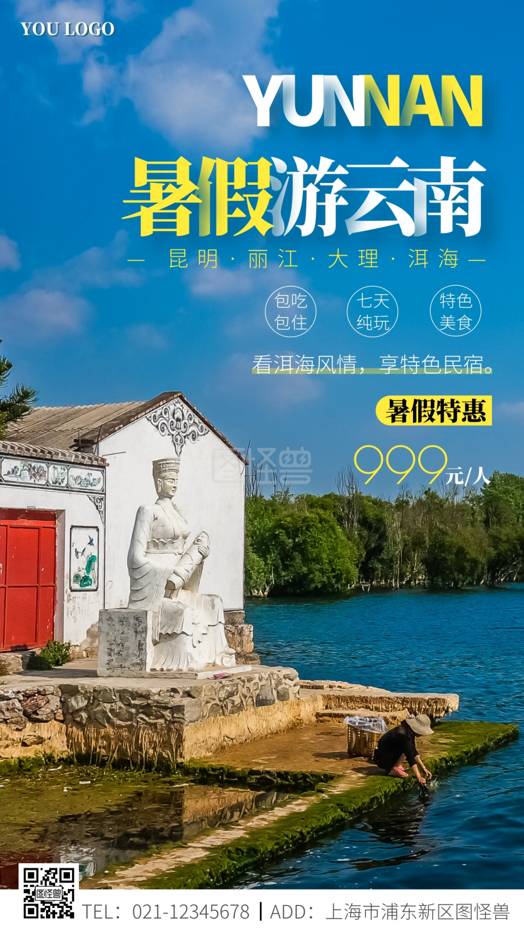 云南旅游海报-暑假云南旅游白色摄影风手机海报在线图片制作-图怪兽