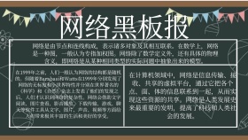 简约绿色网络宣传手抄报