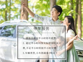 停车服务简约大气公众号配图