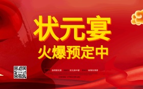 状元宴 C4D精品渲染艺术字主题设计