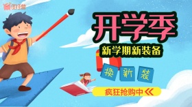 开学啦同学有礼大放价儿气球多彩营销广点通