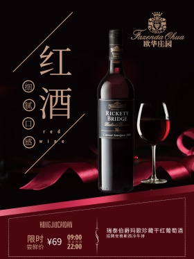 黑色时尚经典奢华红酒海报模板设计