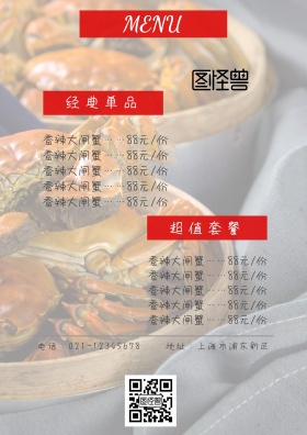 私人餐厅菜单海报