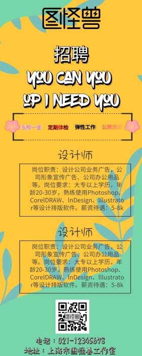 春招设计师招聘蓝色创意营销海报长图